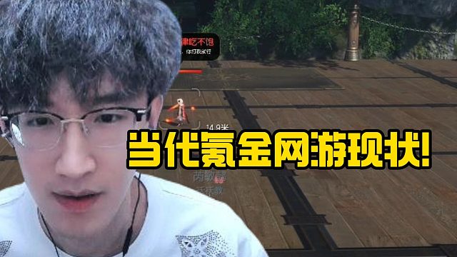 当代氪金网游现状！