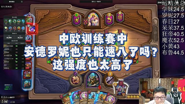 【安德罗妮】中欧训练赛中，安德罗妮也只能速八了吗？这强度也太高了