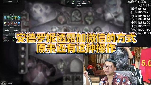 【安德罗妮】安德罗妮透露加微信的方式，原来还有这种操作