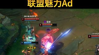 這就是英雄聯(lián)盟ADC的魅力所在！