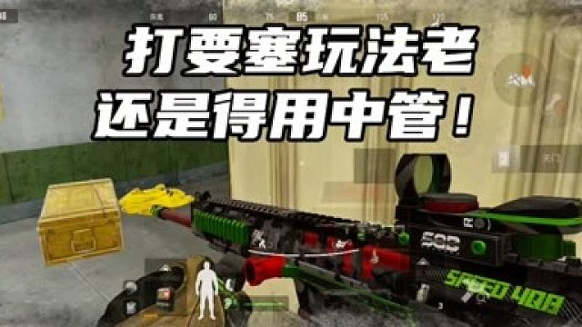 【暗区突围超群】中管法老也太好用了吧！