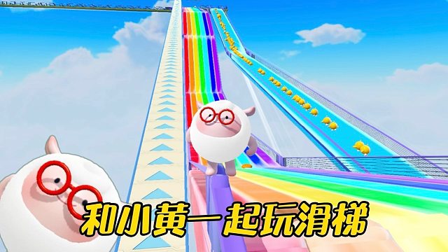 究竟是怎样的滑梯会让小黄如此沉迷