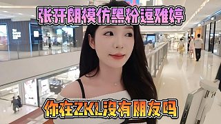 張開朗模仿黑粉逗雅婷，你在ZKL沒有朋友嗎