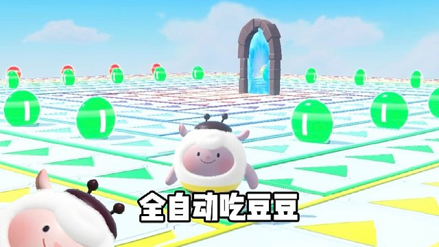 这才是全自动的吃豆图