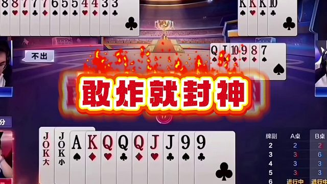 斗地主：千年罕见顶级神算诛仙局！铁牌惨遭神算！结局竟传奇逆转