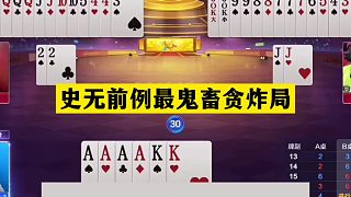 斗地主：史無前例最鬼畜貪炸局！鐵牌撞上大貪官！解說直呼過癮