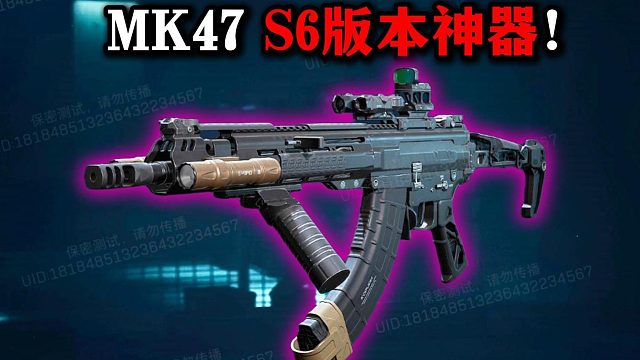 MK47 S6版本神器！ 三角洲行动