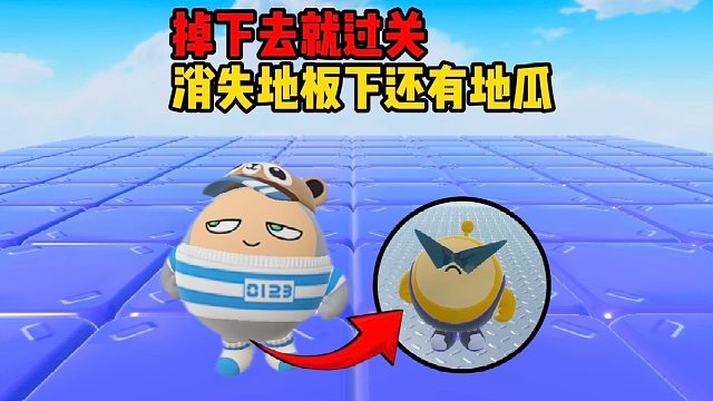 你说什么？掉下去才能过关