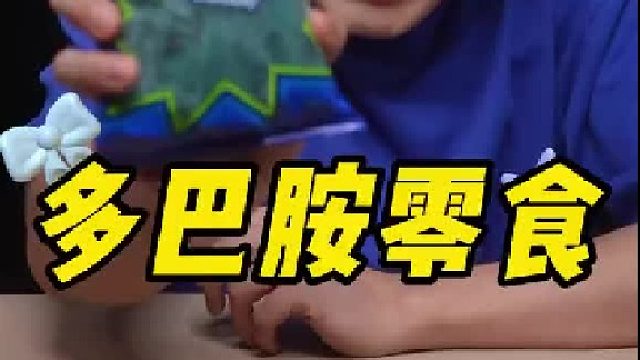 上课可以偷吃的零食，这次我直接教你们怎么做