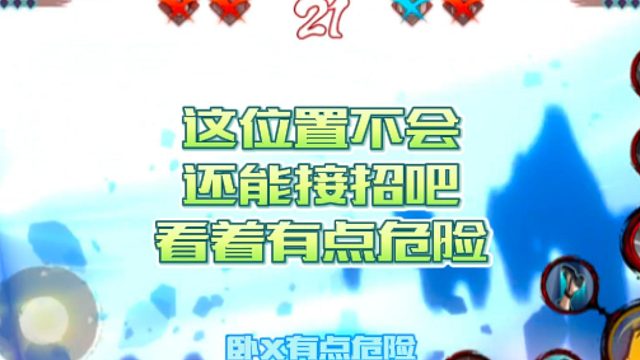 【火影手游静静】这位置不会还能接招吧，看着有点危险