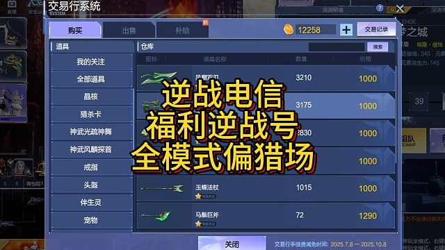 9月9日逆战电信福利逆战号全模式偏猎场