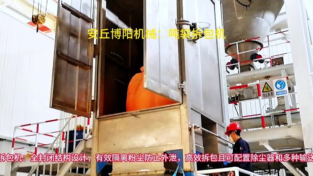 烟灰粉料吨袋拆包机案例，吨包破袋卸料机现场视频