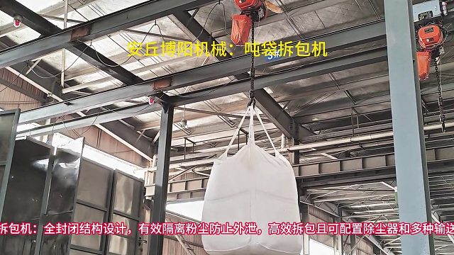 河南石墨粉吨袋拆包机，吨包无尘卸料机厂家