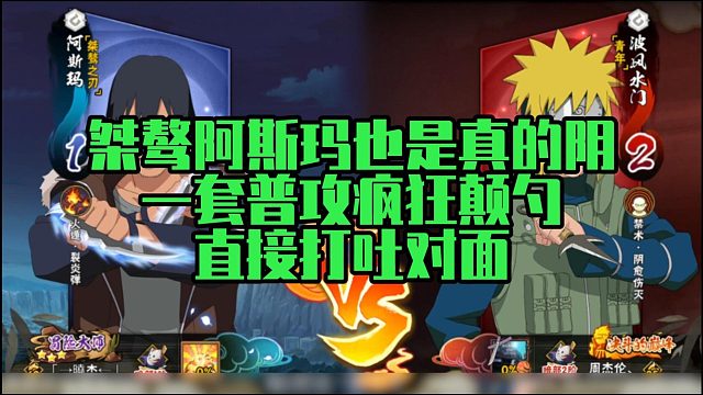 【静静】桀骜阿斯玛也是真的阴，一套普攻疯狂颠勺，直接打吐对面