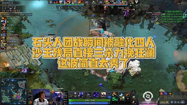 【Maybe】石头人团战瞬间被融化四人，沙王残局直接三杀力挽狂澜，这波简直太秀了