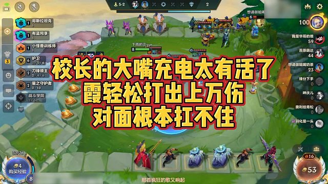 【校长】校长的大嘴充电太有活了，霞轻松打出上万伤，对面根本扛不住