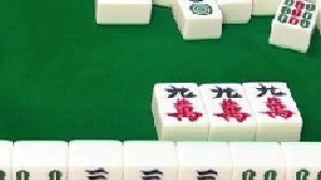 幺鸡麻将 四川麻将：时机很重要哟。。合川有不有一起玩的小伙伴