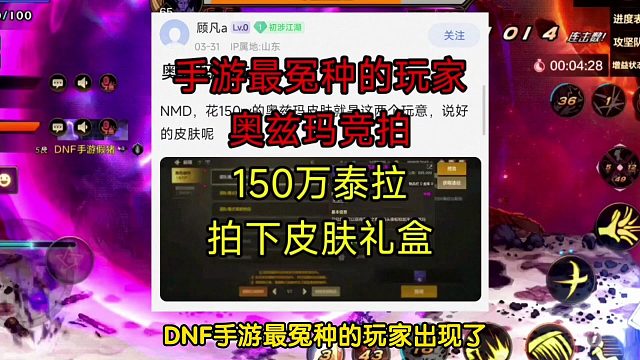 手游最冤种的玩家用150万泰拉拍下皮肤礼盒