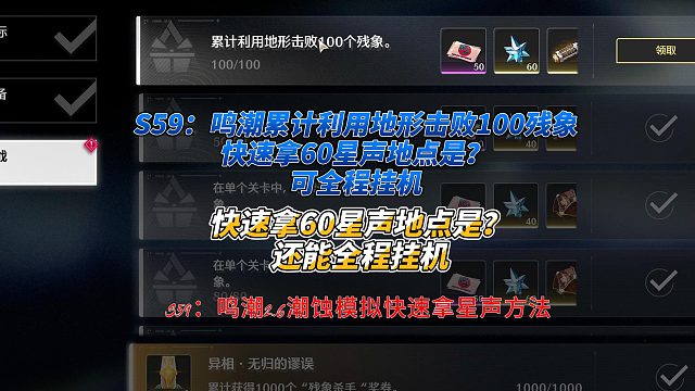 S59：鸣潮2.6潮蚀模拟快速拿星声方法