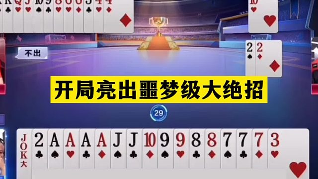 斗地主：开局亮出噩梦级大绝招！铁牌单挑陆地神仙！战力第一哭了