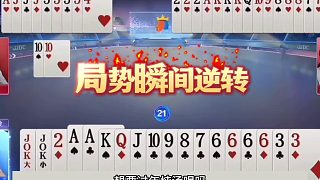 斗地主：千年罕見頂級鬼畜翻盤局！傻瓜牌自食惡果！結(jié)局傳奇反轉(zhuǎn)