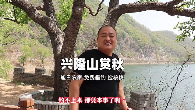承德兴隆山旭日农家吃农家菜免费垂钓捡核桃看山景赏秋-民宿汇