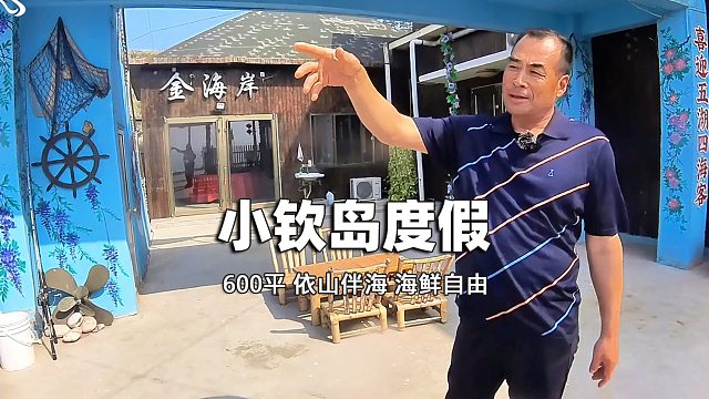 烟台小钦岛民宿金海岸度假村坐在院里秋千看海紧邻一线天-民宿汇