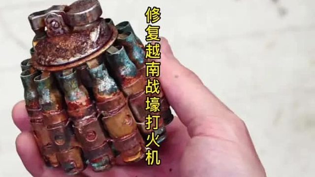 手榴弹打火机，战时老物件修复 (2)