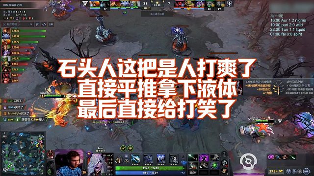 【FY】石头人这把是真的打爽了，直接平推拿下液体，最后直接给打笑了