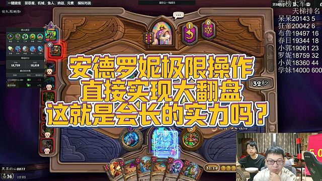 【安德罗妮】安德罗妮极限操作，直接实现大翻盘，这就是会长的实力吗？