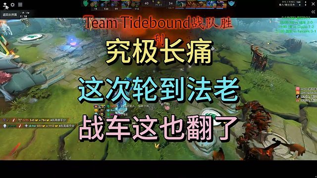 究极长痛，这把轮到法老。战车这也翻了