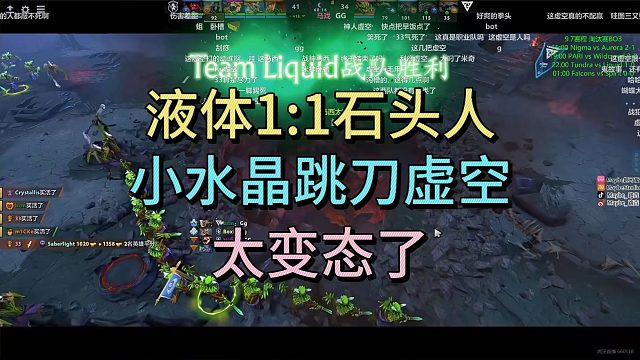 液体1-1石头人，小水晶跳刀虚空，太变态了。