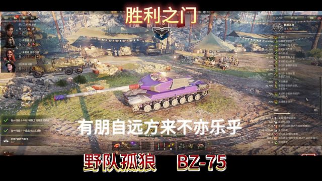 胜利之门野队孤狼BZ75