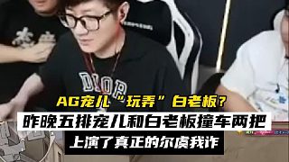 寵兒“玩弄”白鯊Ayom? 五排撞車兩次，上演了什么叫爾虞我詐~#2025CFS傳奇杯 #2025C