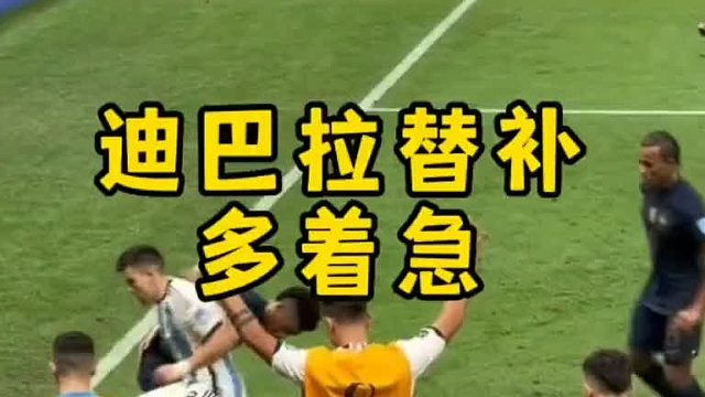 替补的时候在干啥