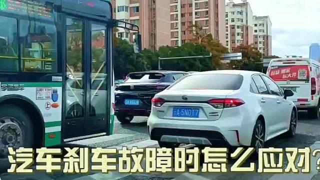 汽车刹车故障时怎么应对？