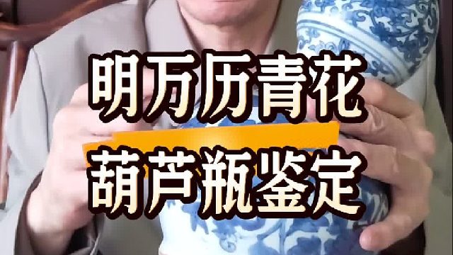 景德镇古代陶瓷鉴定知识分享