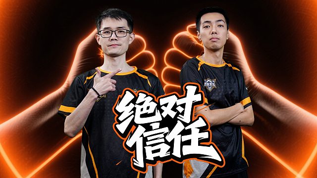 三带拆开打？来自队友的完全信任！