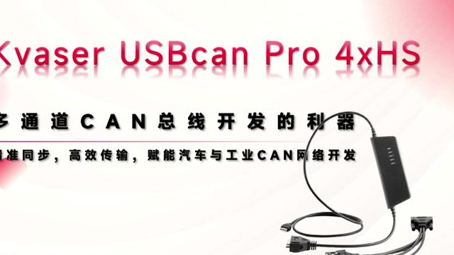 Kvaser USBcan Pro 4xHS