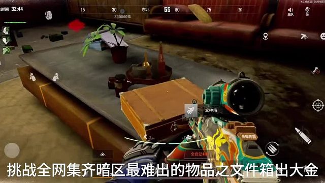 挑战暗区收集最难物品，文件箱中竟藏大金惊喜。