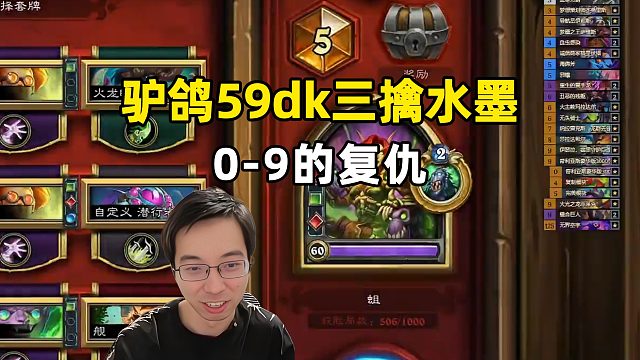 驴鸽：59dk三擒水墨，0-9的复仇！