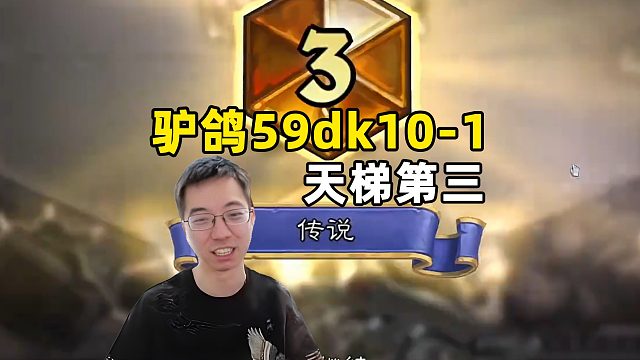 驴鸽：59dk10-1，坏了，真要登顶啦！