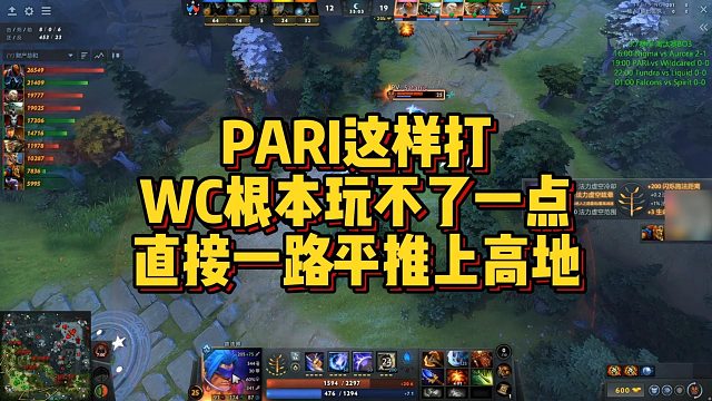 【Maybe】PARI这样打，WC根本玩不了一点，直接一路平推上高地