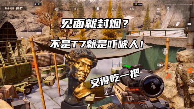 【暗区突围超群】见面就封烟，不是T7就是想吓唬我！