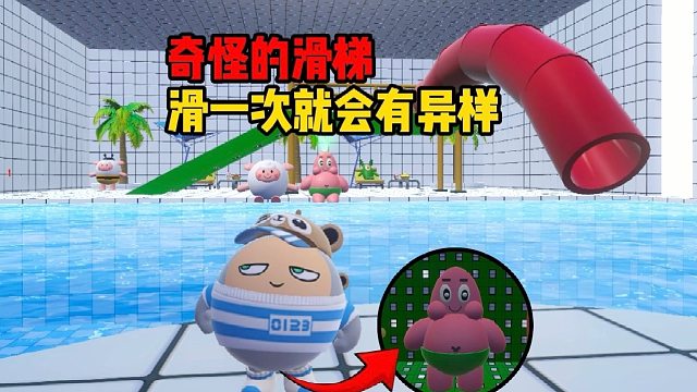 泳池突然出现了一个滑滑梯？我来看看怎么个事