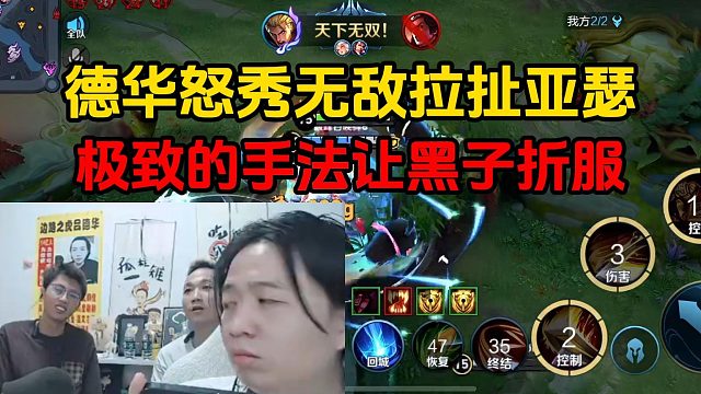 德华怒秀无敌拉扯亚瑟，极致的手法让黑子折服