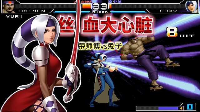 拳皇2002um：一丝血反杀两个满血？此人福克茜堪称世界级水准