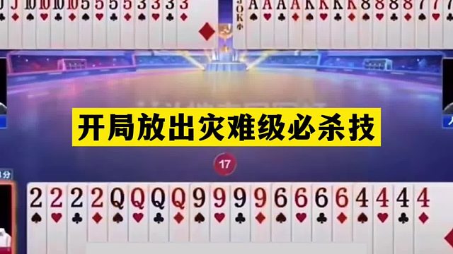 斗地主：开局放出灾难级必杀技！五炸铁牌惨遭黑手！结局惊天逆转