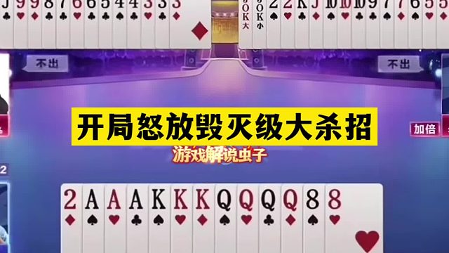 斗地主：开局怒放毁灭级大杀招！顶级铁牌自掘坟墓！结局惊世反转