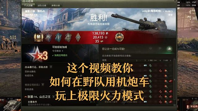 【坦克世界】这个视频教你如何在野队用机炮轻坦玩上极限火力模式